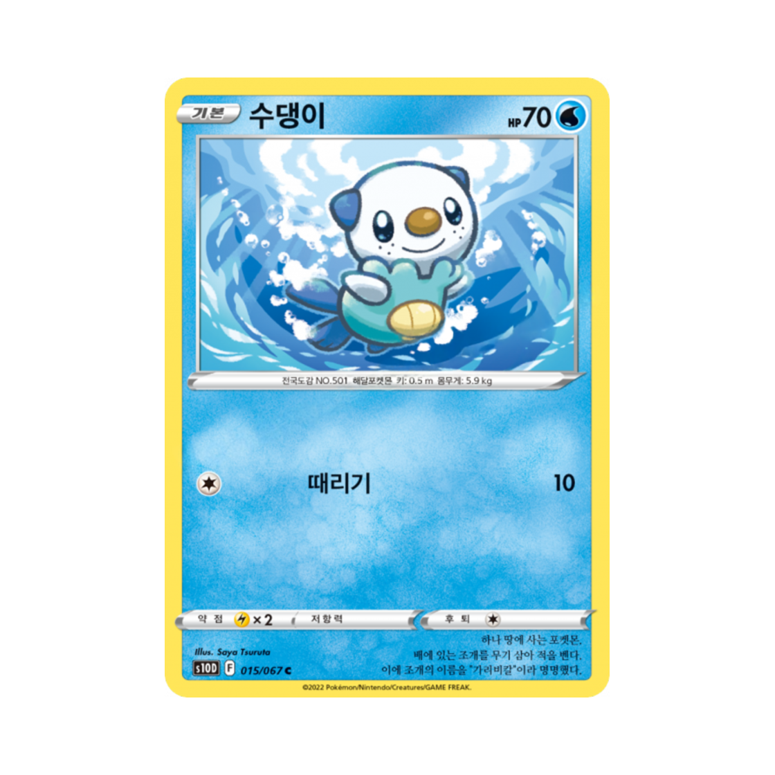 포켓몬 TCG 수댕이 C 타임게이저 (한글판)(Pokemon TCG Oshawott C Time Gazer (Korean Ver.)) - 1