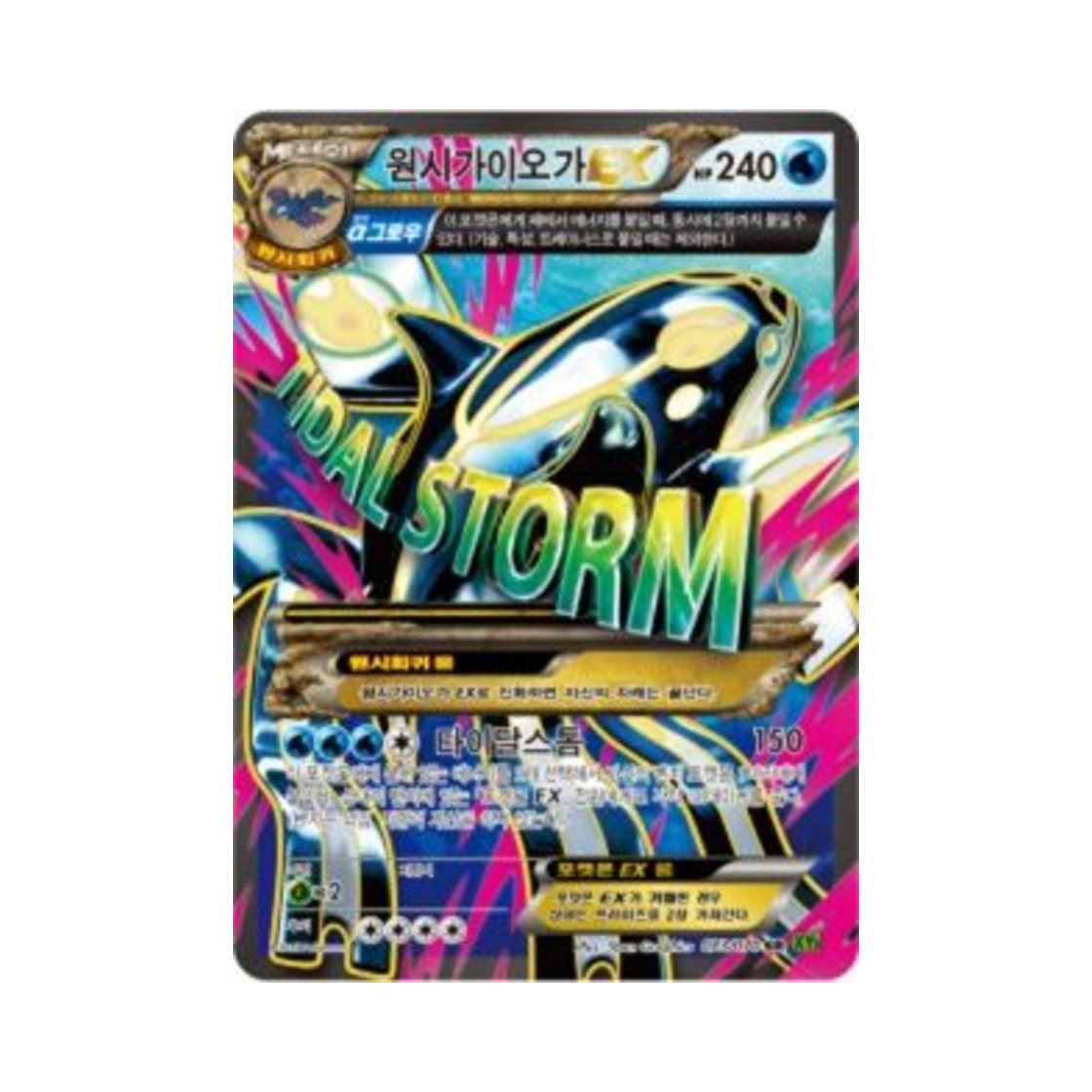 포켓몬 TCG 그란돈 ex SR 가이아 볼케이노 (한글판)(Pokemon TCG Groudon ex SR Gaia Volcano (Korean Ver.)) - 1