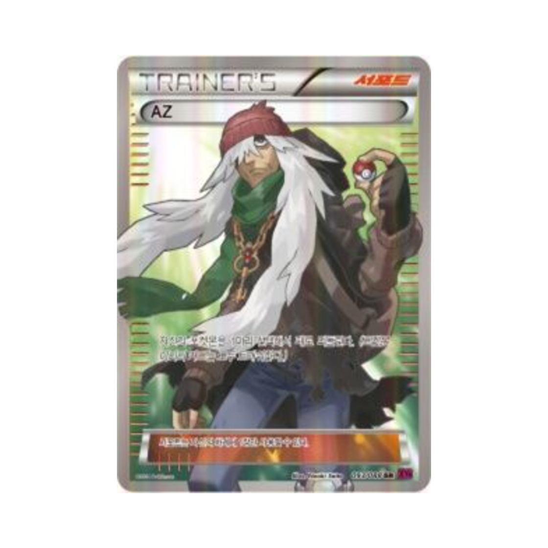 포켓몬 TCG AZ SR 팬텀게이트 (한글판)(Pokemon TCG AZ SR Phantom Gate (Korean Ver.)) - 1