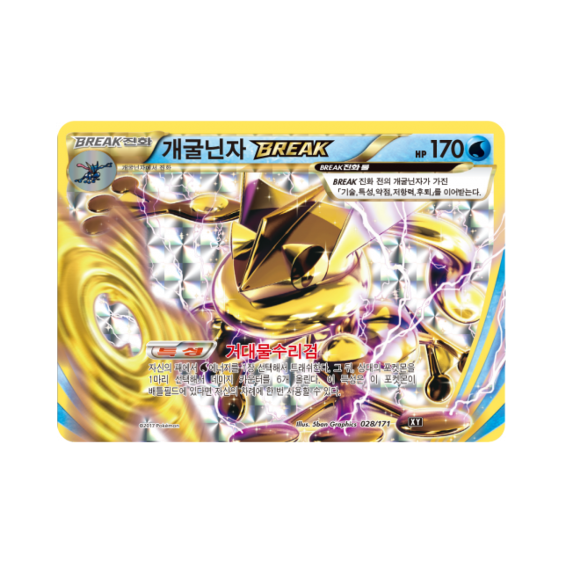 포켓몬 TCG 개굴닌자 BREAK 베스트 오브 엑스와이 (한글판)(Pokemon TCG Greninja BREAK THE BEST OF XY (Korean Ver.)) - 1