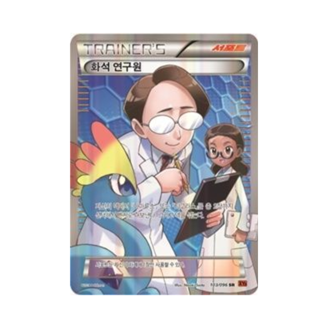 포켓몬 TCG 화석 연구원 SR 라이징피스트 (한글판)(Pokemon TCG Fossil Researcher SR Rising Fist (Korean Ver.)) - 1