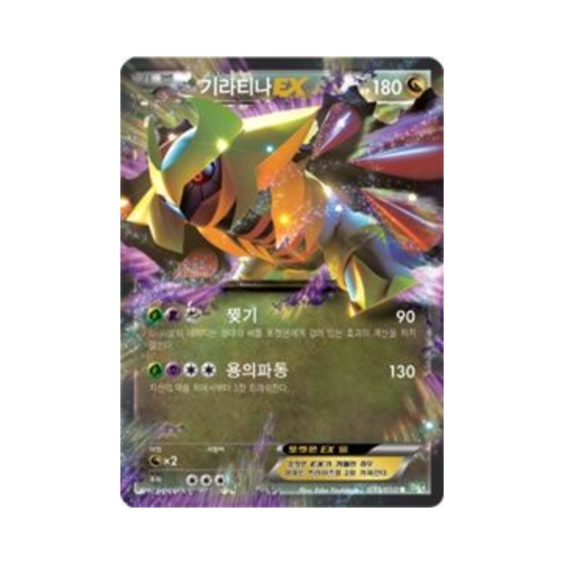 포켓몬 TCG 기라티나 ex R 드래곤 블라스트 (한글판)(Pokemon TCG Giratina ex R Dragon Blast (Korean Ver.)) - 1