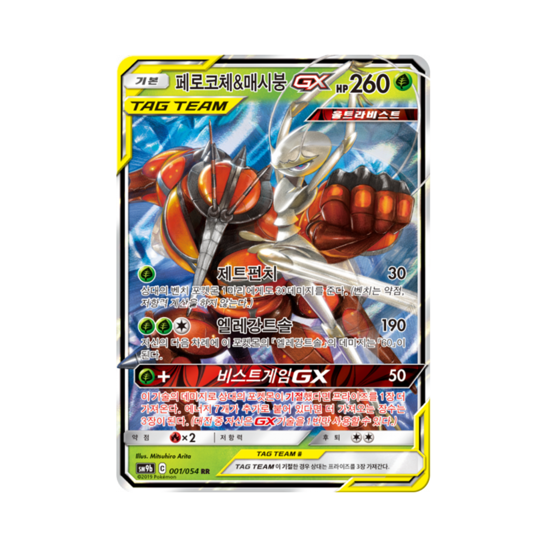 포켓몬 TCG 페로코체&매시붕 GX RR 풀메탈월 (한글판)(Pokemon TCG Pheromosa&Buzzwole GX RR Full Metal Wall (Korean Ver.))