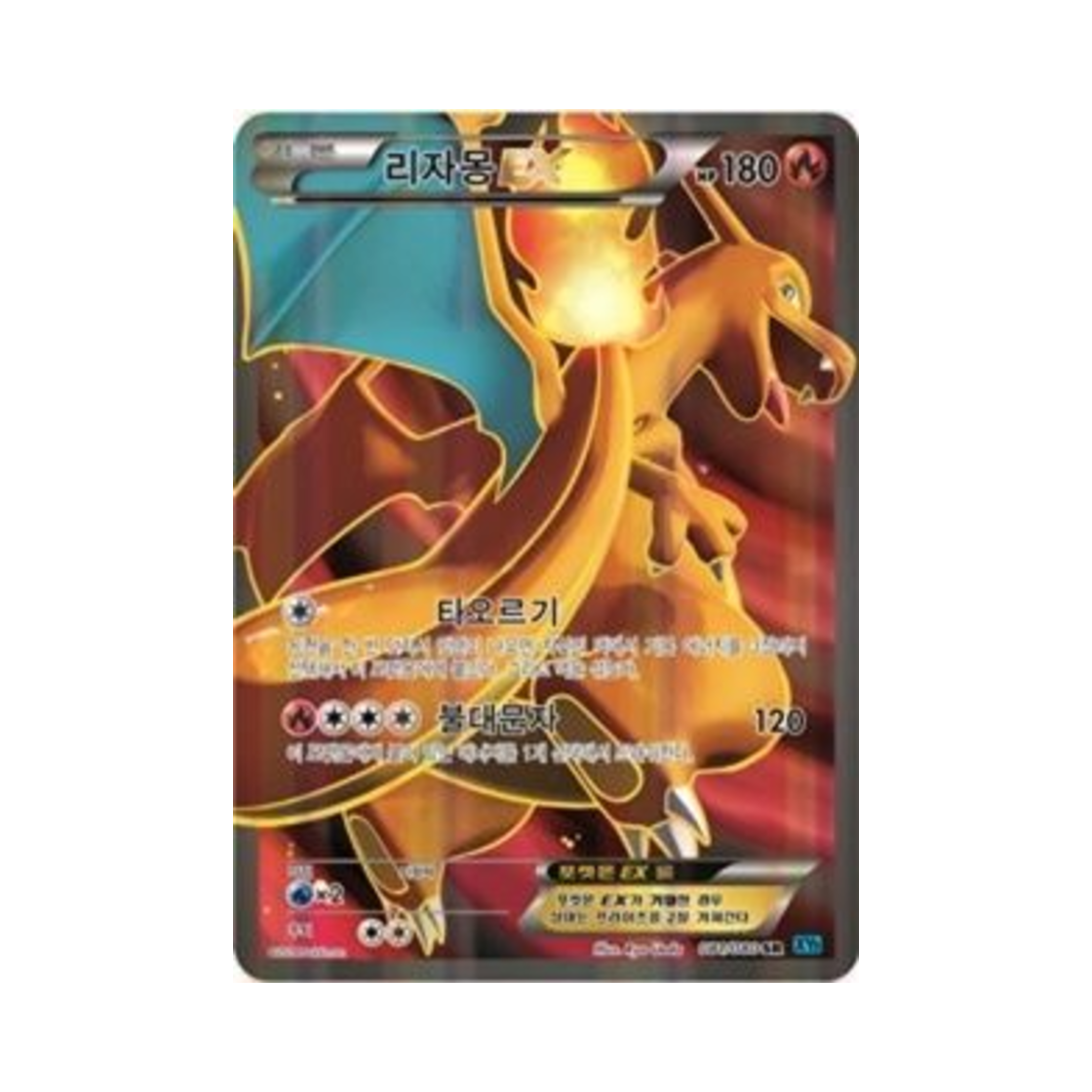 XY2081-080 Pokemon TCG Charizard ex SR Wild Blaze (Korean Ver.)