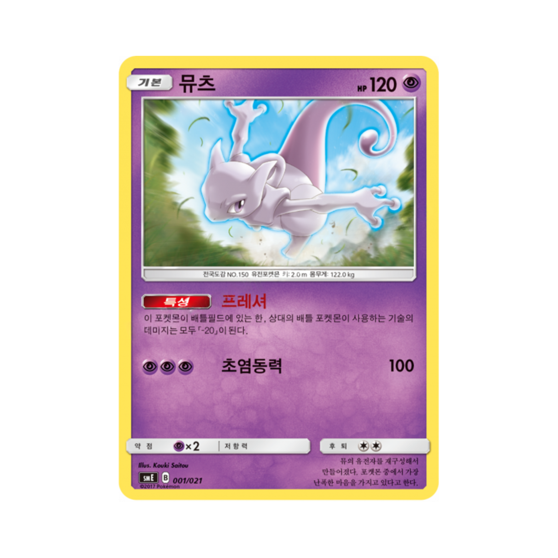 포켓몬 TCG 뮤츠 썬&문 전설 스타터 세트 솔가레오 GX 루나아라 GX (한글판)(Pokemon TCG Mewtwo Sun & Moon Solgaleo GX & Lunala GX Legendary Starter Set (Korean Ver.)) - 1