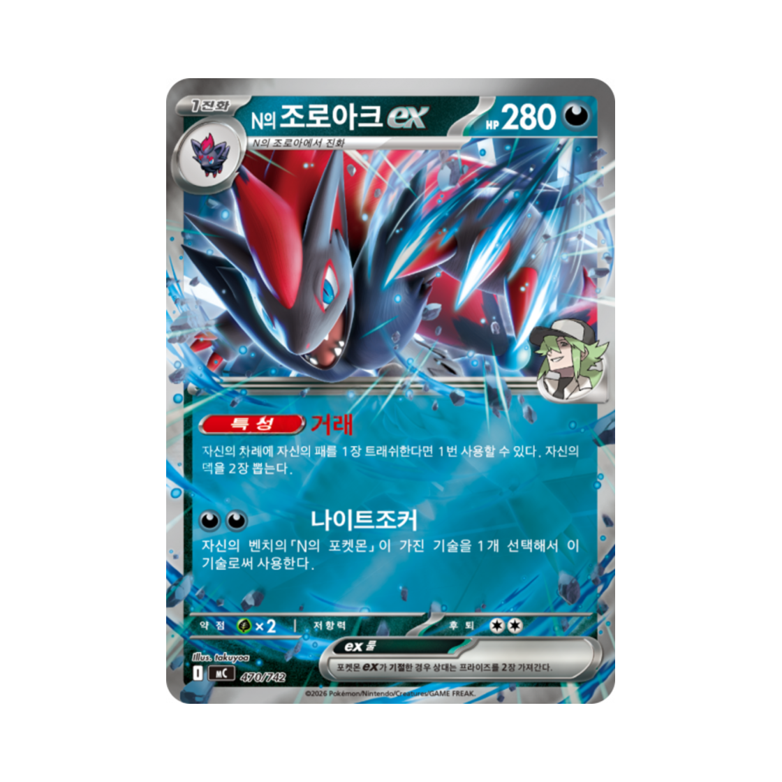 포켓몬 TCG N의 조로아크 ex MEGA 스타트 덱 100 배틀컬렉션 (한글판)(Pokemon TCG N's Zoroark ex MEGA Start Deck 100 Battle Collection (Korean Ver.)) - 1