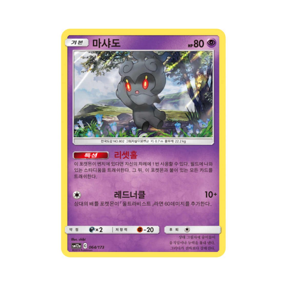 포켓몬 TCG 마샤도 태그올스타즈 (한글판)(Pokemon TCG Marshadow Tag All Stars (Korean Ver.)) - 1