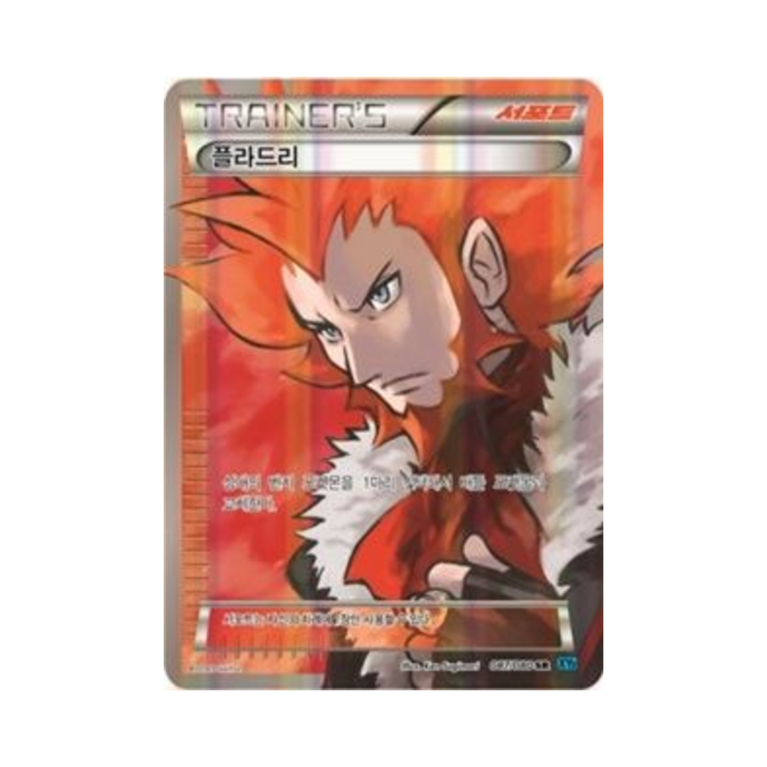 포켓몬 TCG 플라드리 SR 와일드 블레이즈 (한글판)(Pokemon TCG Lysandre SR Wild Blaze (Korean Ver.)) - 1