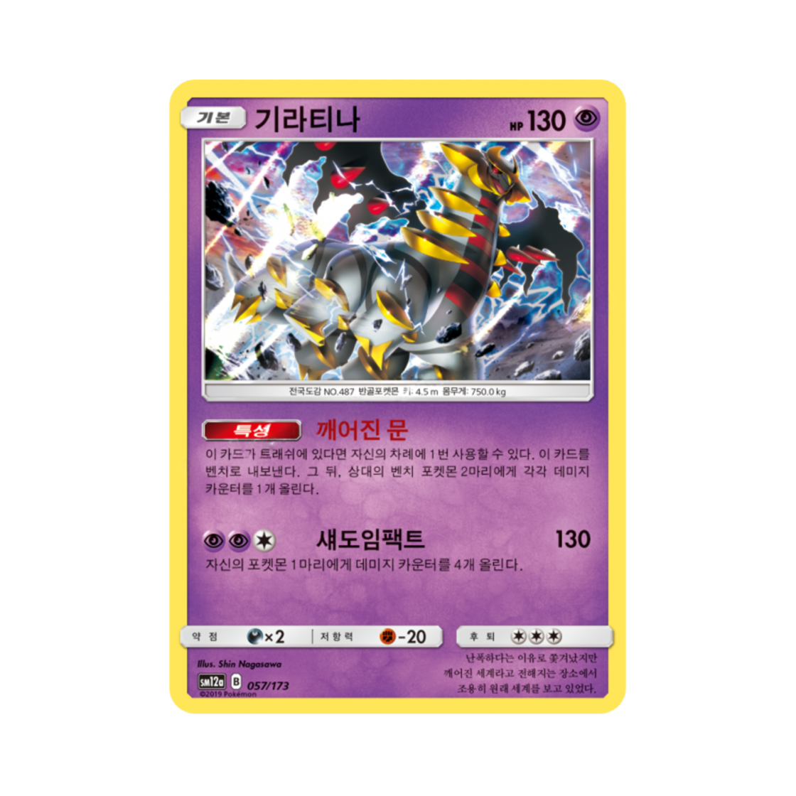포켓몬 TCG 기라티나 [어나더폼] 태그올스타즈 (한글판)(Pokemon TCG Giratina Tag All Stars (Korean Ver.)) - 1