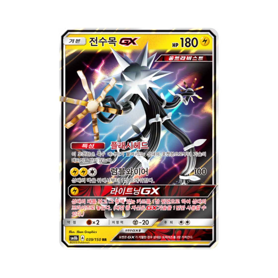 포켓몬 TCG 전수목 GX RR GX 울트라샤이니 (한글판)(Pokemon TCG Xurkitree RR Gx Ultra Shiny (Korean Ver.))