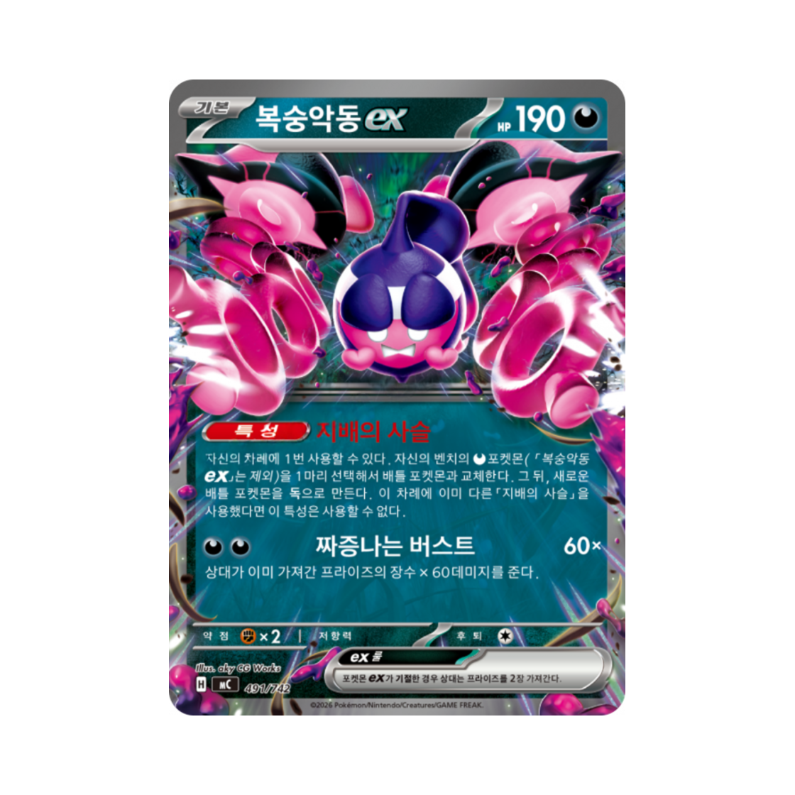 포켓몬 TCG 복숭악동 ex  MEGA 스타트 덱 100 배틀컬렉션 (한글판)
