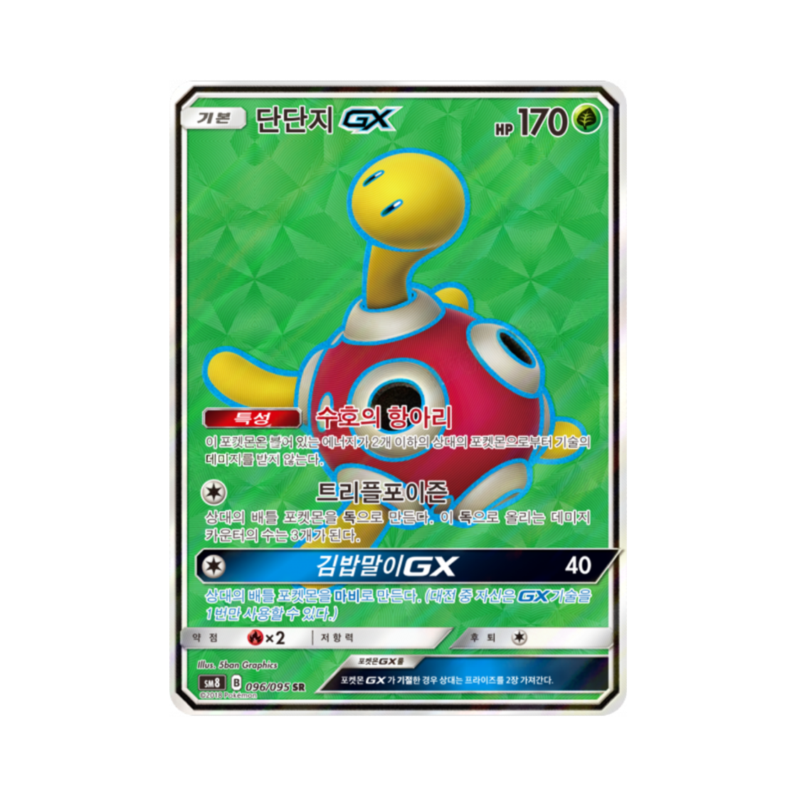 포켓몬 TCG 단단지 GX SR 버스트임팩트 (한글판)(Pokemon TCG Shuckle GX SR explosive Impact (Korean Ver.)) - 1