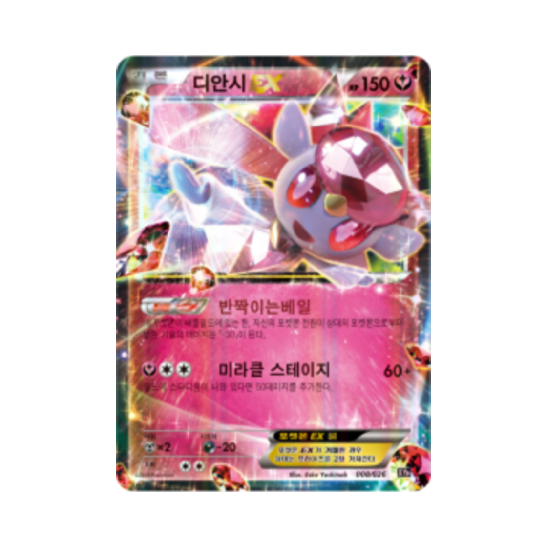 포켓몬 TCG 디안시 ex XY 브레이크 메가 배틀 덱 M다부니 ex (한글판)(Pokemon TCG Diancie ex M Audino-ex Mega Battle Deck (Korean Ver.)) - 1