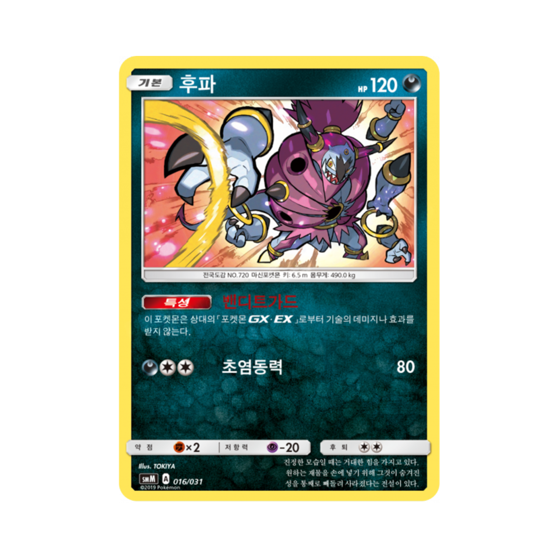 포켓몬 TCG 후파  썬&문 스타터 세트 태그 팀 GX 블래키&다크라이 (한글판)(Pokemon TCG Hoopa Sun & Moon Starter Set Tag Team GX (Korean Ver.)) - 1