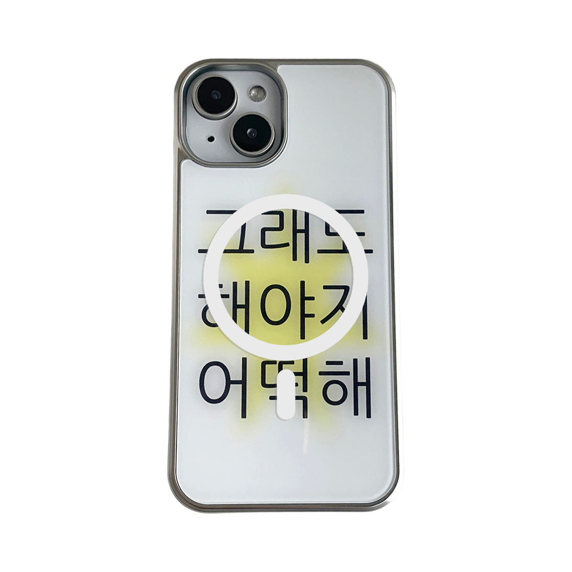 위드썸 킵고잉 해야지 범퍼실버 맥세이프 폰 케이스 옐로우(Withsome Keep Going Bumper Silver MagSafe Phone Case – Yellow) - 1