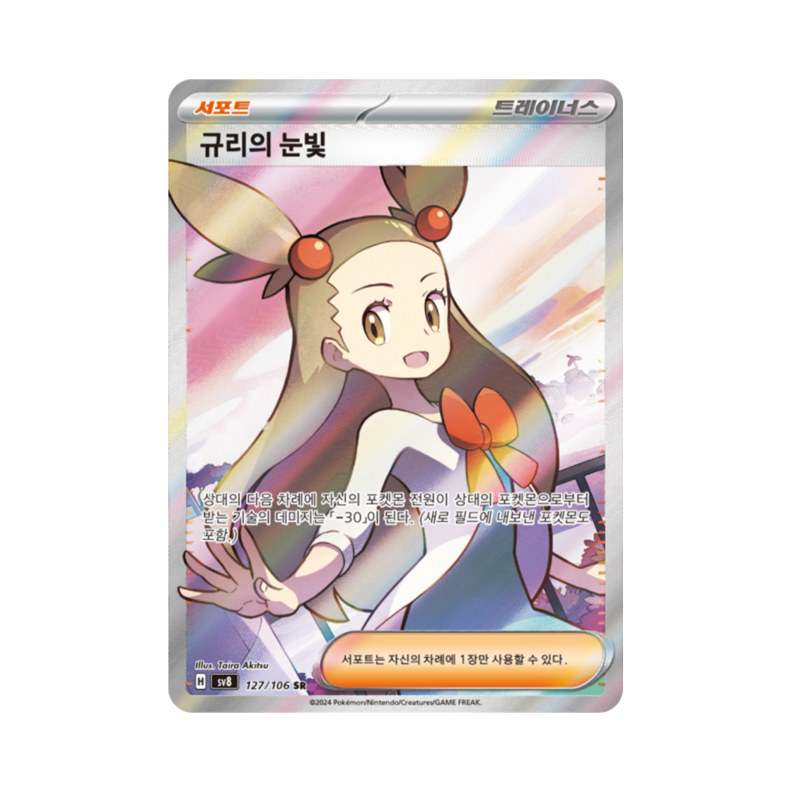 SV8127-106 Pokemon TCG Jasmine's Gaze SR Super Electric Breaker (Korean Ver.)
