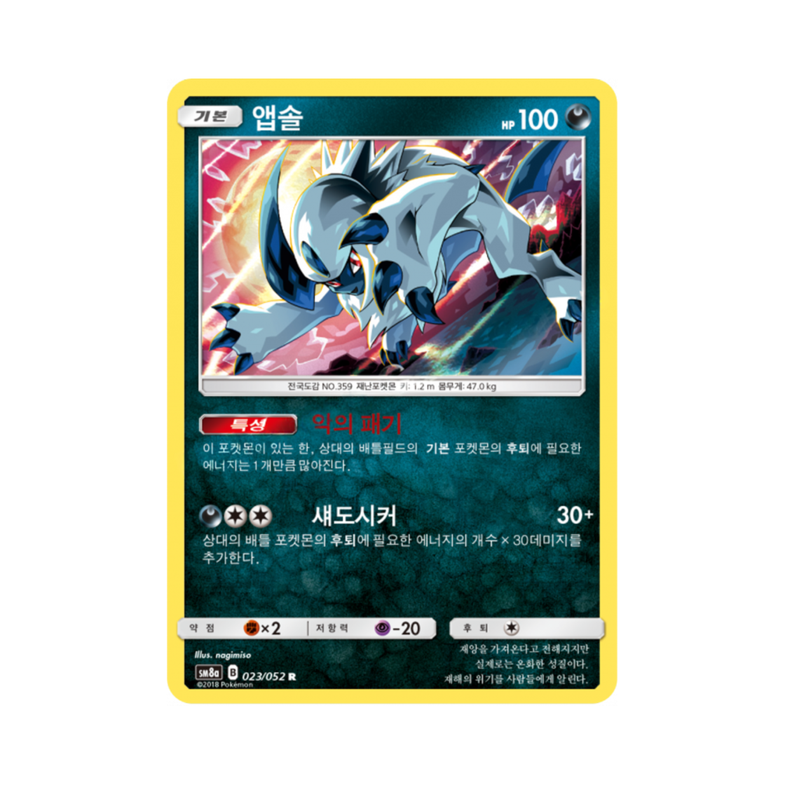 포켓몬 TCG 앱솔 R 다크오더 (한글판)(Pokemon TCG Absol R Dark Order (Korean Ver.)) - 1