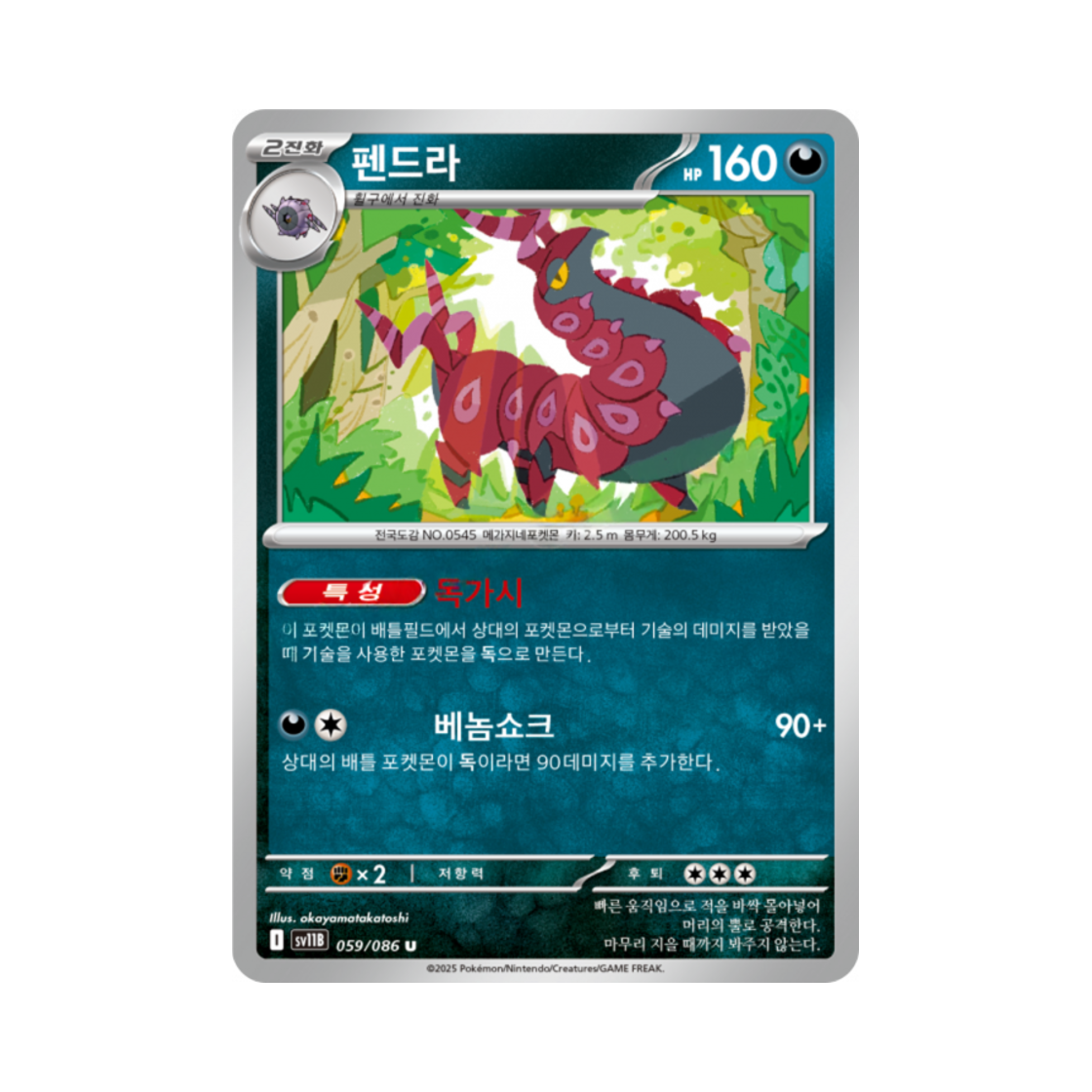포켓몬 TCG 펜드라 U 블랙볼트 (한글판)(Pokemon TCG Scolipede U Black Bolt (Korean Ver.))