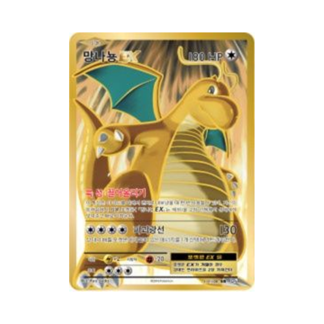 포켓몬 TCG 망나뇽 ex SR 베이스 팩 20주년 기념 (한글판)(Pokemon TCG Dragonite ex SR 20th Anniversary (Korean Ver.)) - 1