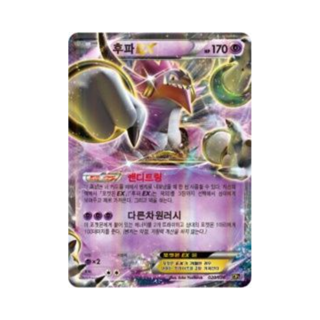 포켓몬 TCG 후파 ex C 환상 전설 드림 컬렉션 (한글판)(Pokemon TCG Hoopa ex C Mythical & Legendary Dream Shine Collection (Korean Ver.))