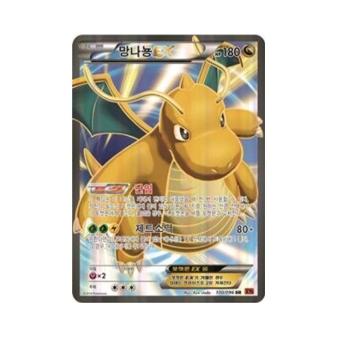 포켓몬 TCG 망나뇽 ex SR 라이징피스트 (한글판)(Pokemon TCG Dragonite ex SR Rising Fist (Korean Ver.))
