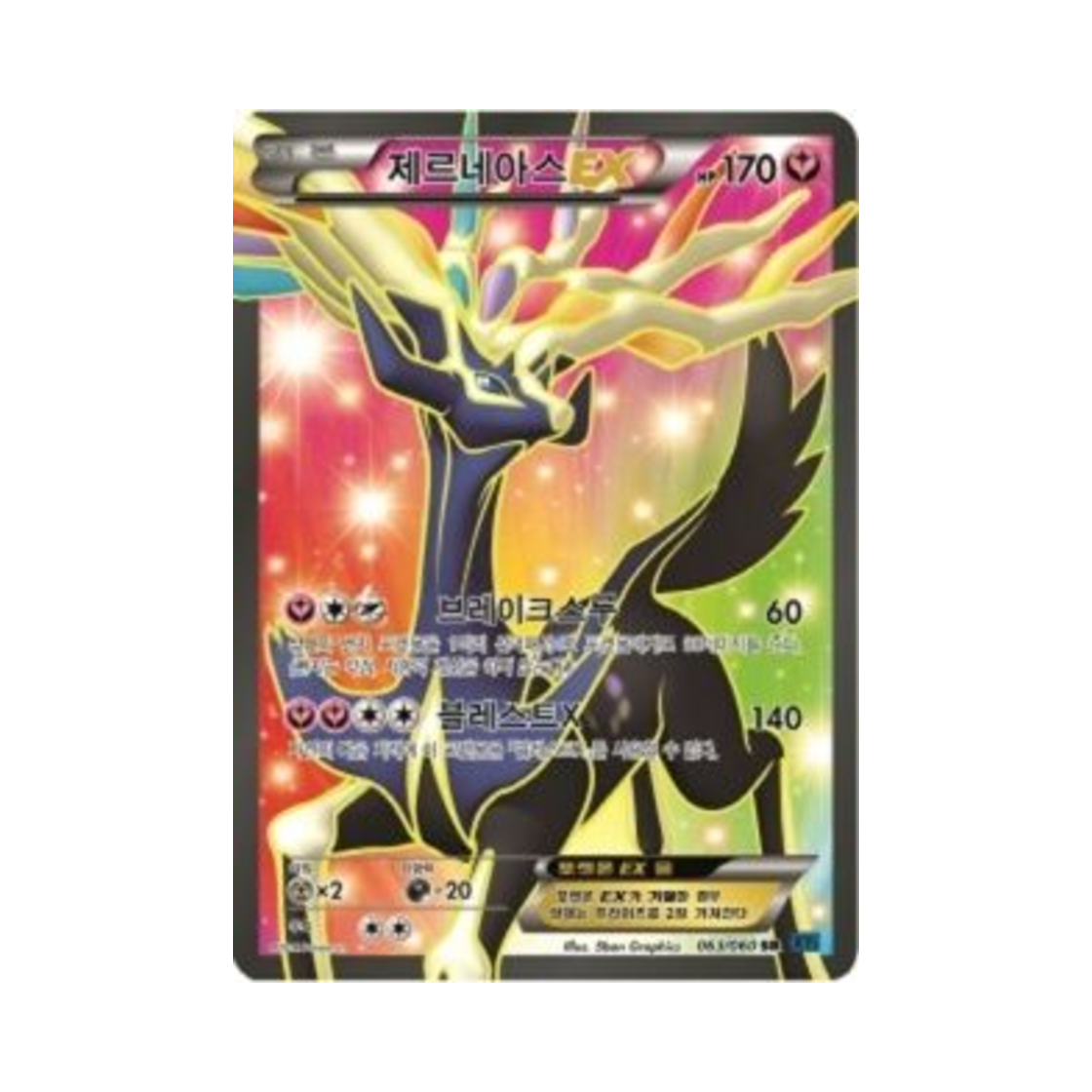 포켓몬 TCG 제르네아스 ex SR X컬렉션 (한글판)(Pokemon TCG Xerneas ex SR Collection X (Korean Ver.)) - 1