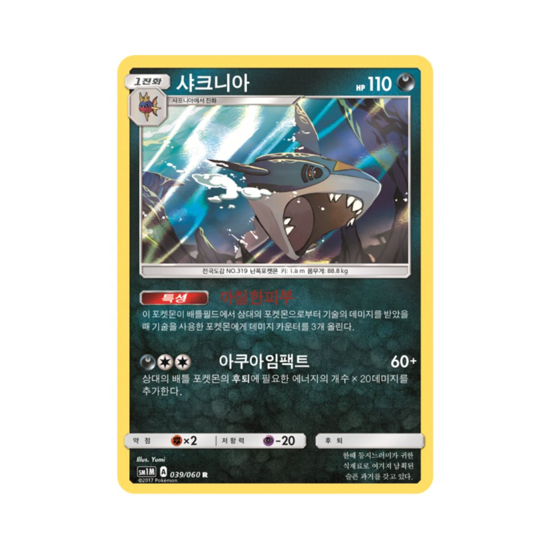 포켓몬 TCG 샤크니아 R 문 컬렉션 (한글판)(Pokemon TCG Sharpedo R Collection Moon (Korean Ver.)) - 1