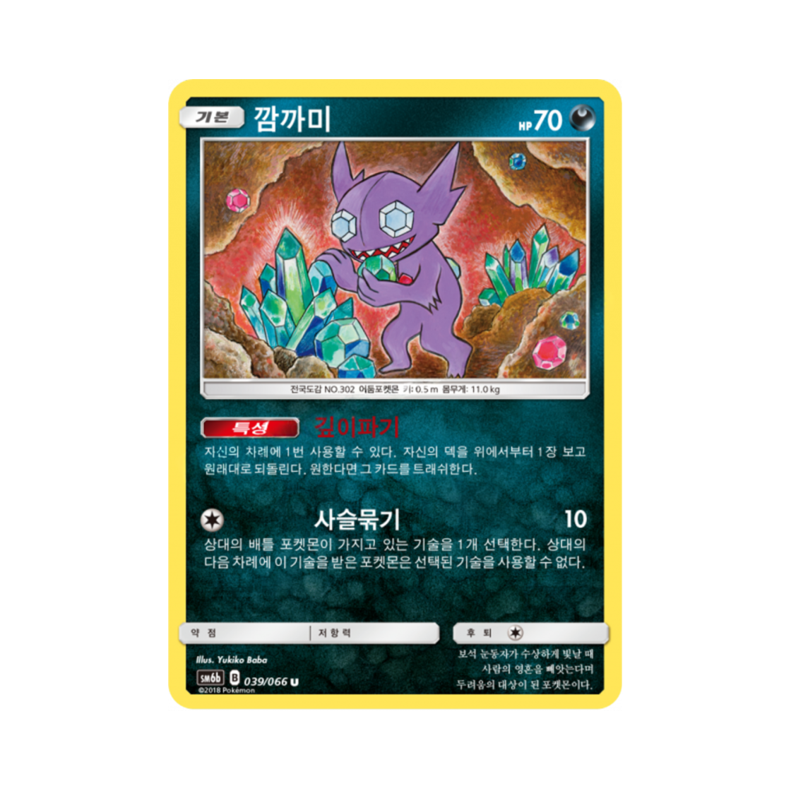 포켓몬 TCG 깜까미 U 챔피언로드 (한글판)(Pokemon TCG Sableye U Champion Road (Korean Ver.)) - 1