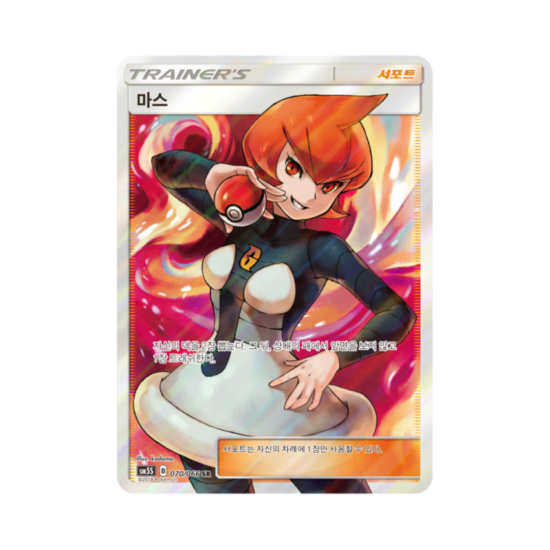 포켓몬 TCG 마스 SR 울트라썬 (한글판)(Pokemon TCG Mars SR Ultra Sun (Korean Ver.)) - 1