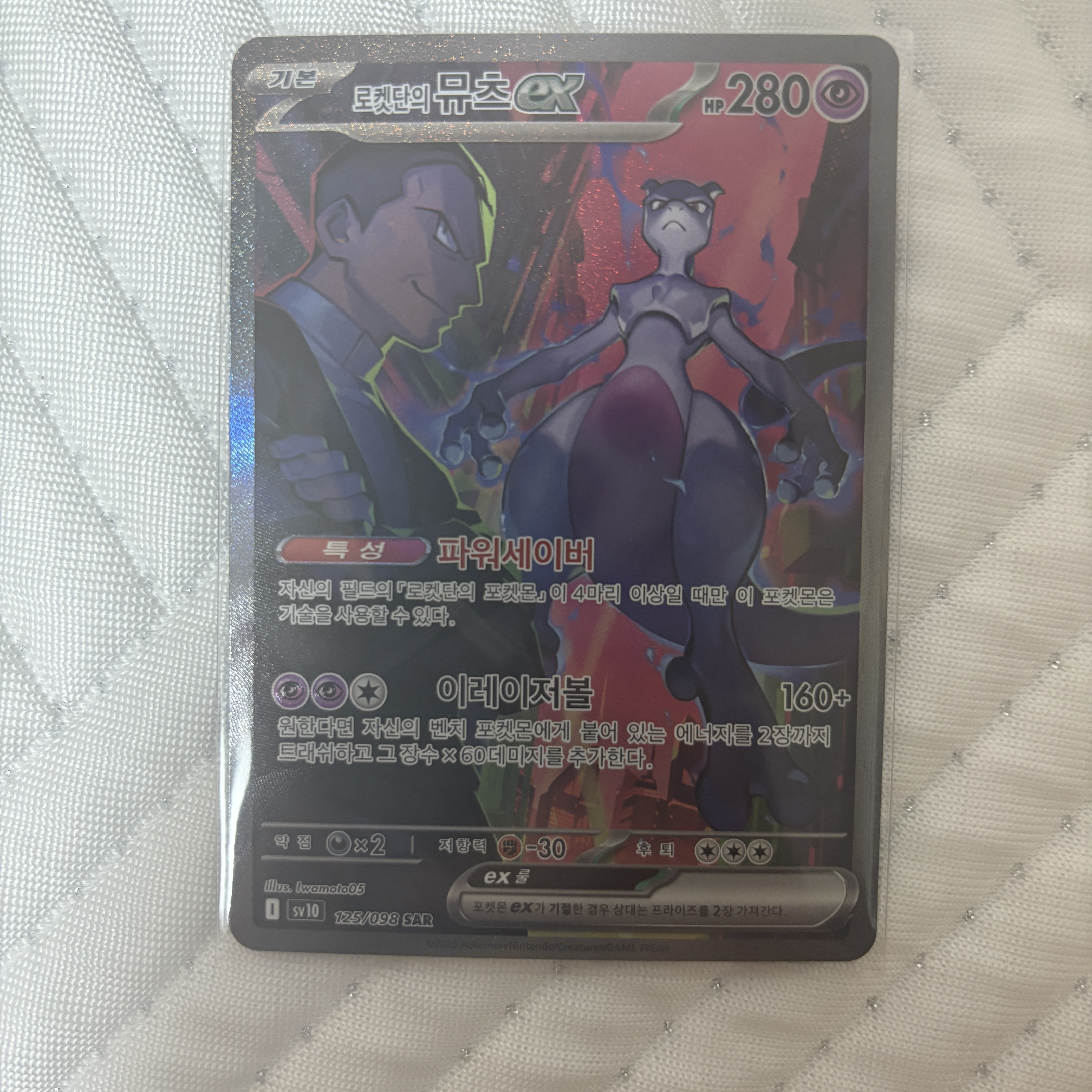 Pokemon TCG Scarlet & Violet Expansion Pack Glory of Team Rocket Box (Pack of 30) 착용 스타일