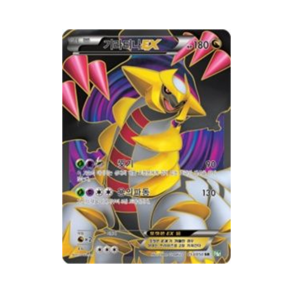 포켓몬 TCG 기라티나 ex SR 드래곤 블라스트 (한글판)(Pokemon TCG Giratina ex SR Dragon Blast (Korean Ver.)) - 1