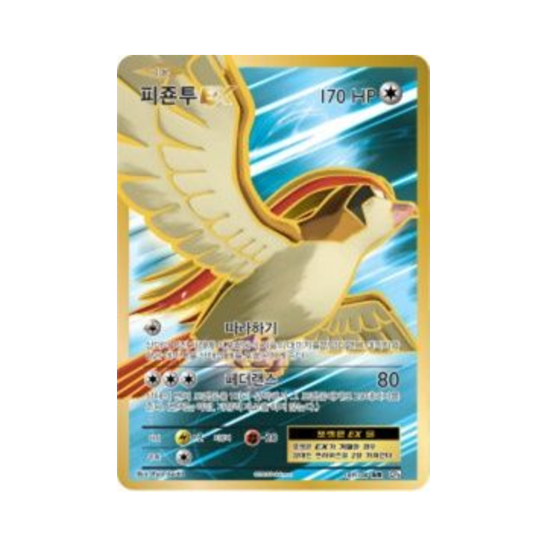 포켓몬 TCG 피죤투 ex SR 베이스 팩 20주년 기념 (한글판)(Pokemon TCG Pidgeot ex SR 20th Anniversary (Korean Ver.)) - 1