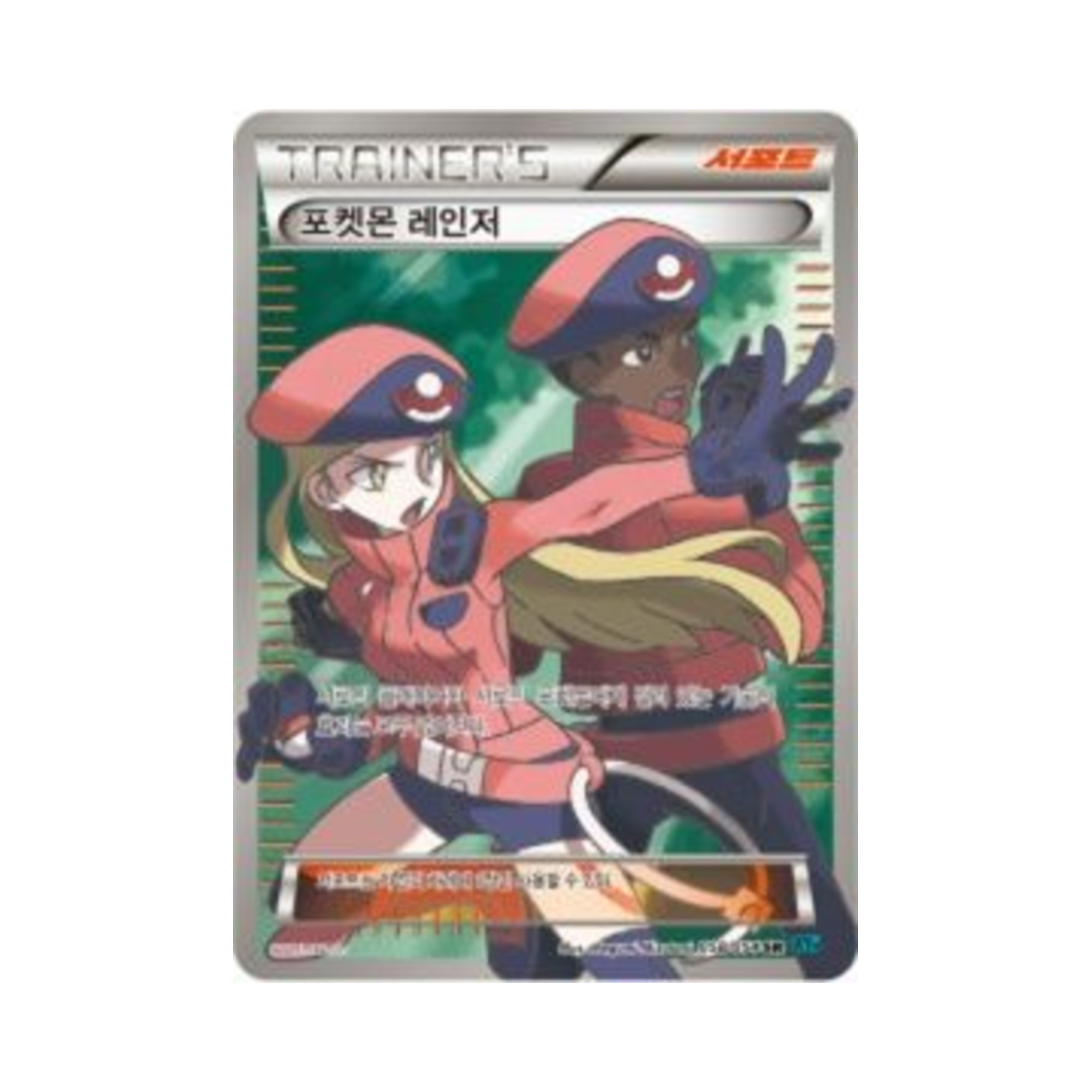 포켓몬 TCG 포켓몬 레인저 SR 냉혹한 반역자 (한글판)(Pokemon TCG Pokemon Ranger SR Cruel Traitor (Korean Ver.)) - 1
