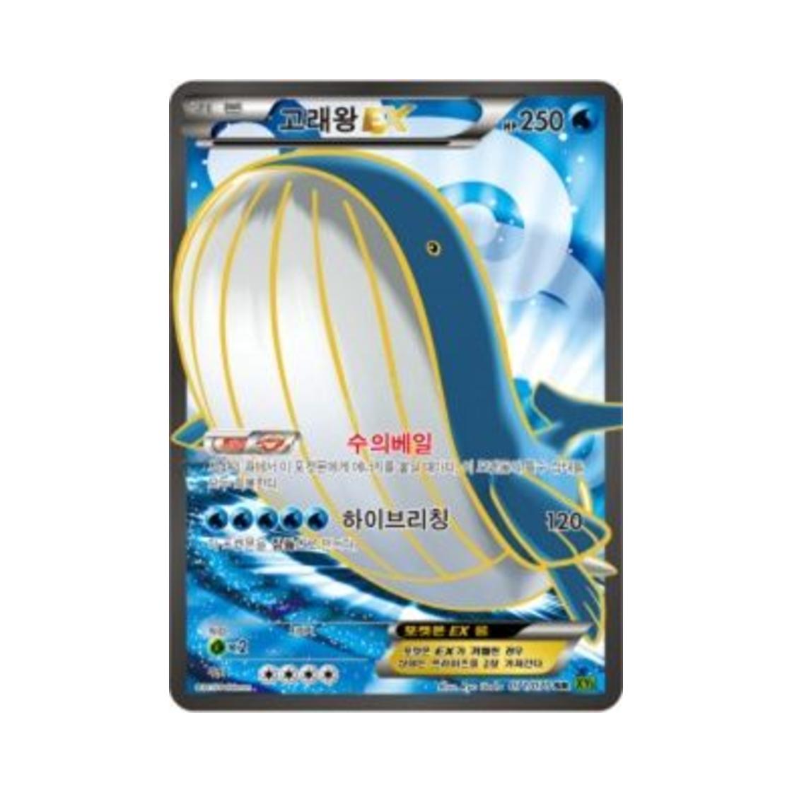 포켓몬 TCG 고래왕 ex SR 타이달스톰 (한글판)(Pokemon TCG Wailord ex SR Tidal Storm (Korean Ver.)) - 1