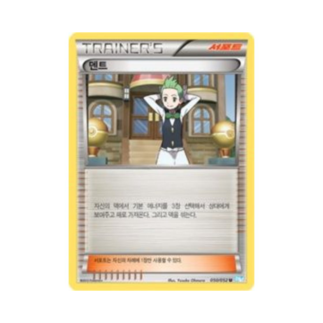 포켓몬 TCG 덴트 U 헤일 블리자드 (한글판)(Pokemon TCG Cilan U Hail Blizzard (Korean Ver.)) - 1