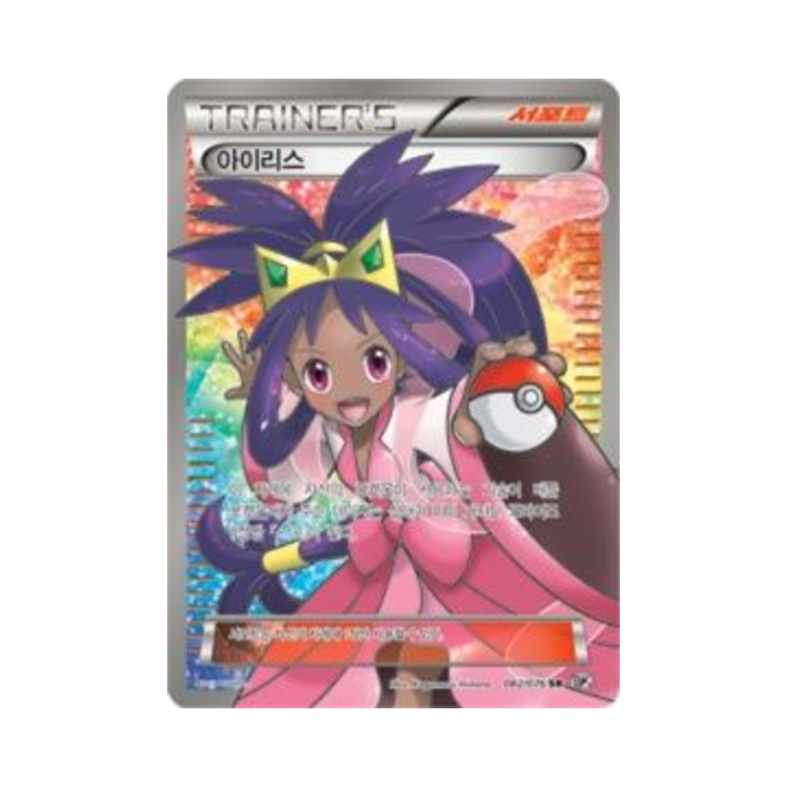 BW9082-076 Pokemon TCG Iris SR Megalo Cannon (Korean Ver.)