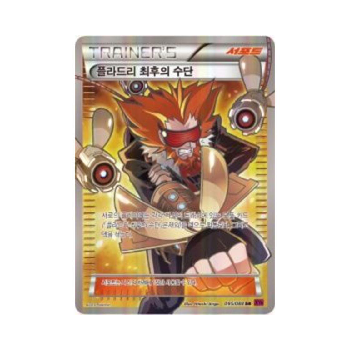 포켓몬 TCG 플라드리 최후의 수단 SR 팬텀게이트 (한글판)(Pokemon TCG Lysandre's Trump Card SR Phantom Gate (Korean Ver.)) - 1