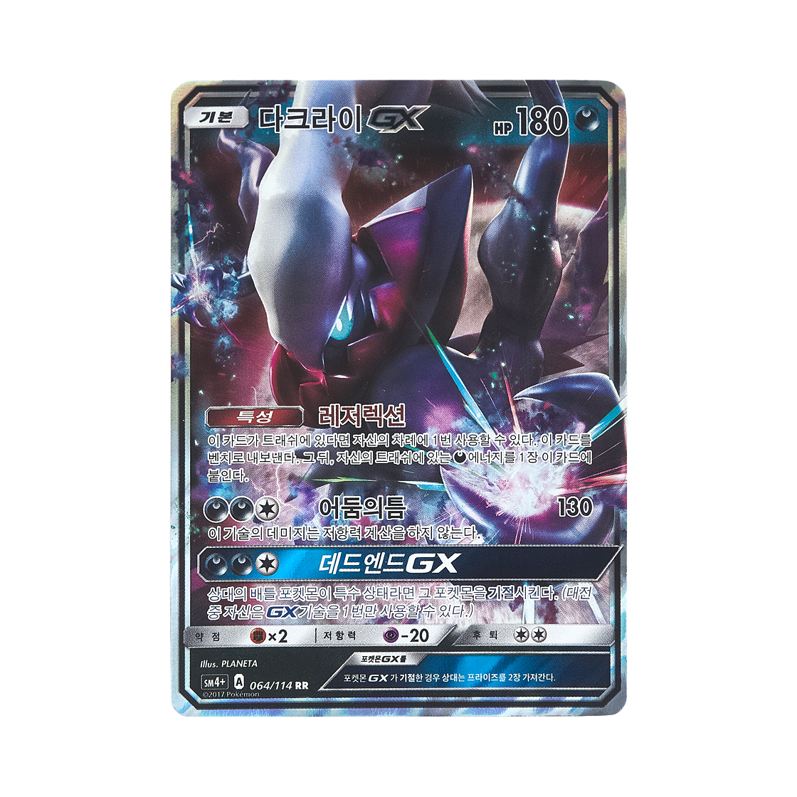 포켓몬 TCG 다크라이 GX RR GX 배틀부스트 (한글판)(Pokemon TCG Darkrai GX RR Gx Battle Boost (Korean Ver.)) - 1