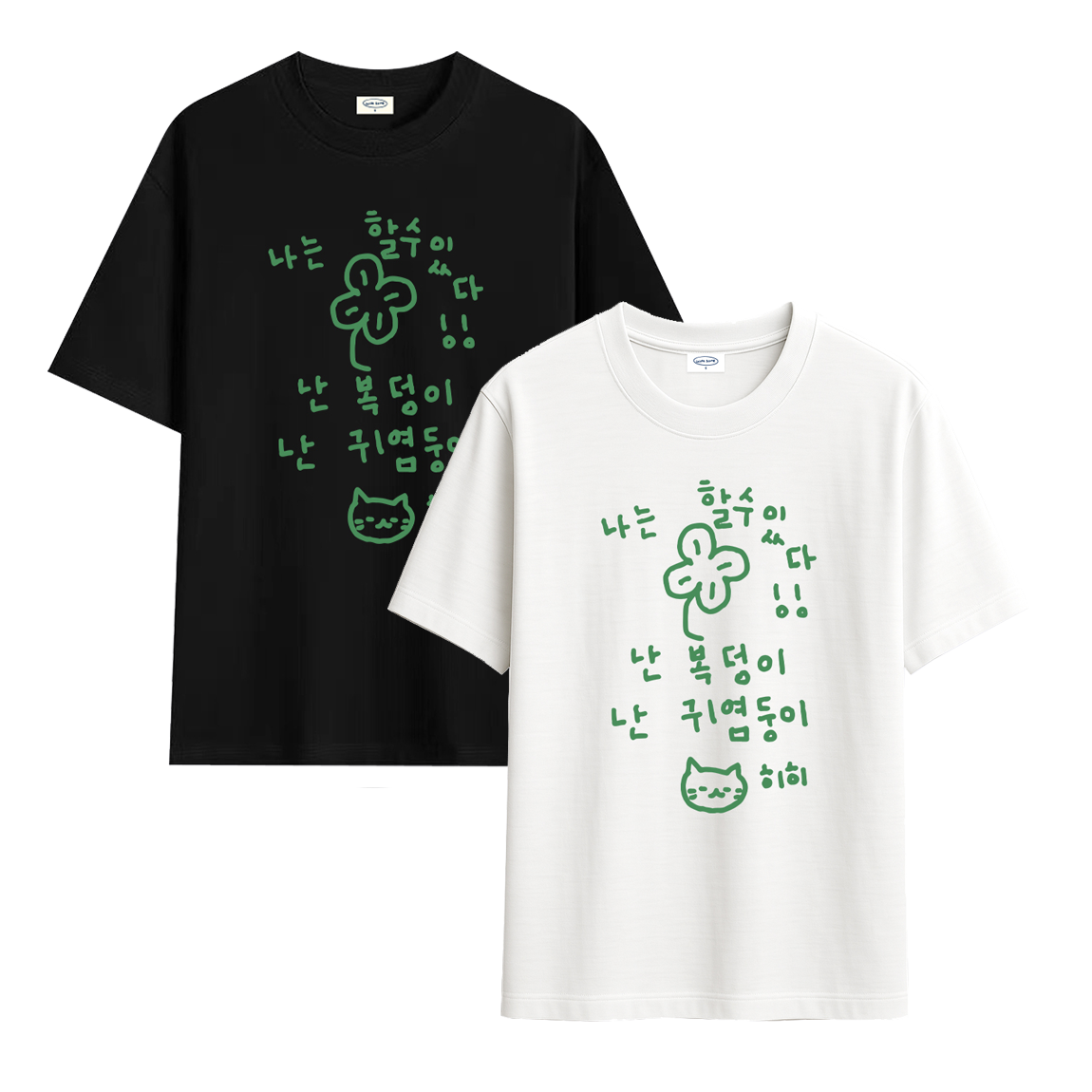 [withsome made]이즈 마이 라이프 할수있다 티셔츠 Withsome Is My Life LED I can do it T-shirt - 2 Color