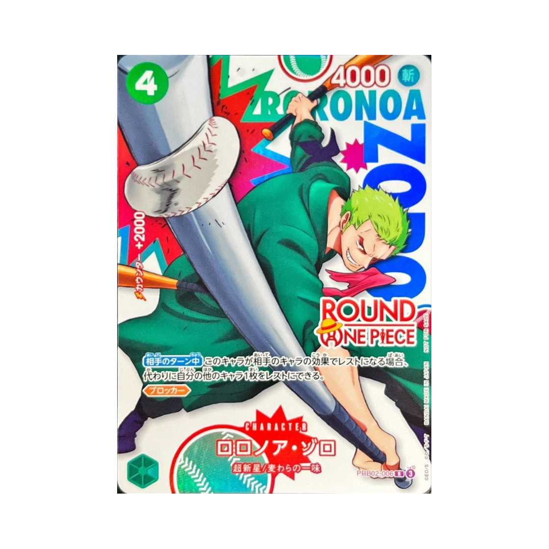 원피스 TCG 롤로노아 조로 R PRB02-006 프로모션 카드 라운드 1 프로모션 팩 (일어판)(One Piece TCG Roronoa Zoro R PRB02-006 Promotion Card Round 1 Promotion Pack (Japanese Ver.)) - 1