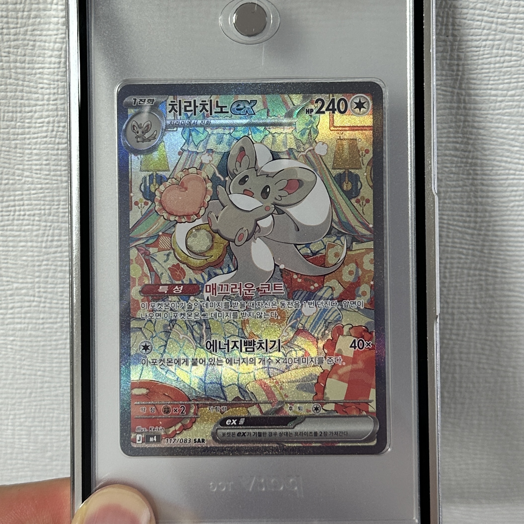Pokemon TCG Cinccino ex SAR Ninja Spinner (Japanese Ver.), Pokemon TCG Cinccino ex SAR Ninja Spinner (Korean Ver.) 착용 스타일