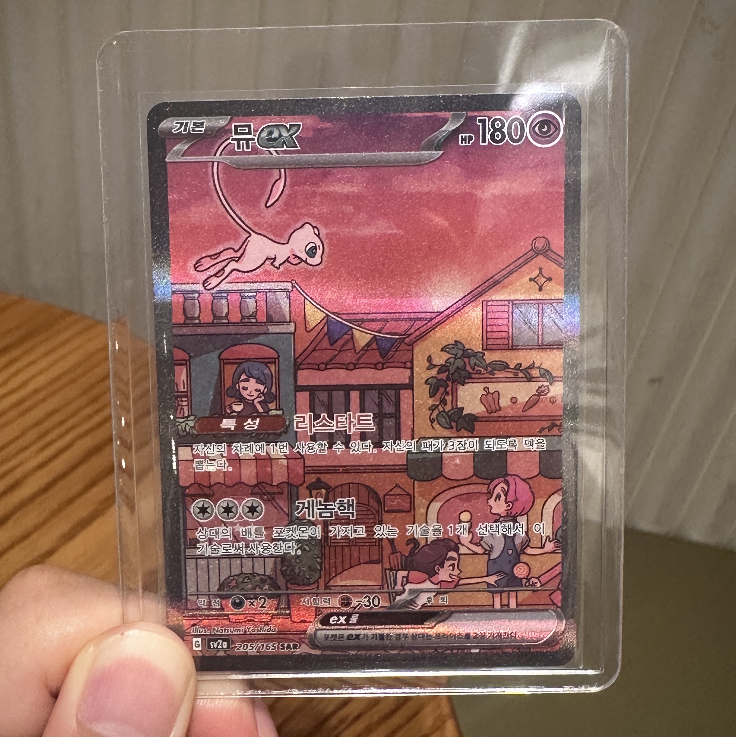 Pokemon TCG Mew ex SAR Pokemon Card 151 (Japanese Ver.), Pokemon TCG Mew ex SAR Pokemon Card 151 (Korean Ver.) 착용 스타일 - 1