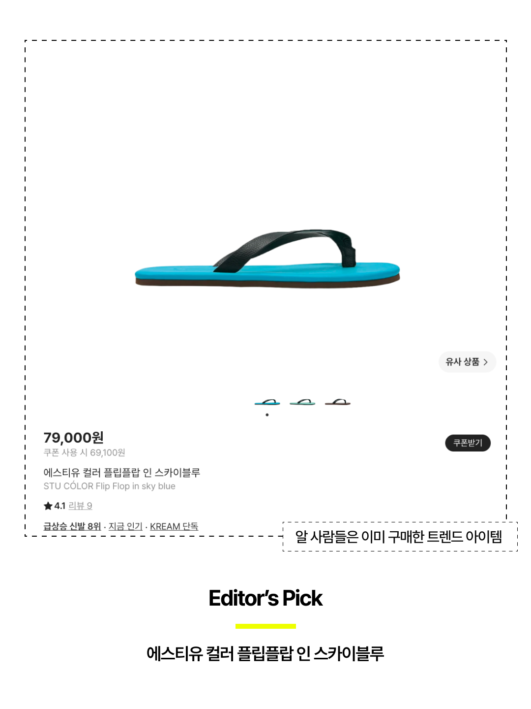 STU CÓLOR Flip Flop in sky blue, STU CÓLOR Flip Flop in mint 착용 스타일 - 6