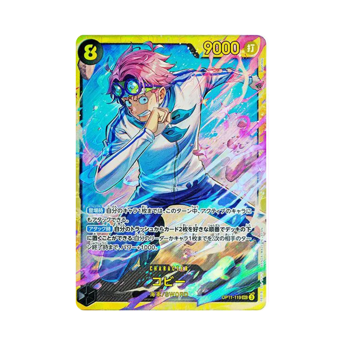 원피스 TCG 코비 SEC OP11-119 부스터 팩 신속의 권 (일어판)(One Piece TCG Coby SEC OP11-119 Booster Pack A Fist of Divine Speed (Japanese Ver.)) - 1