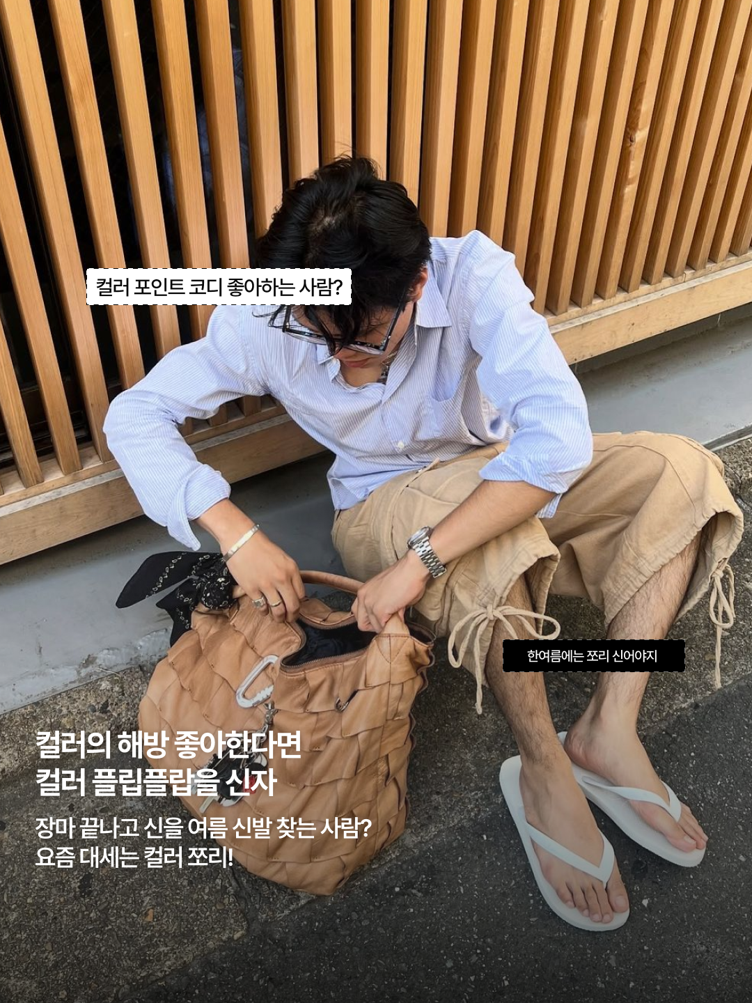 STU CÓLOR Flip Flop in sky blue, STU CÓLOR Flip Flop in mint 착용 스타일 - 2