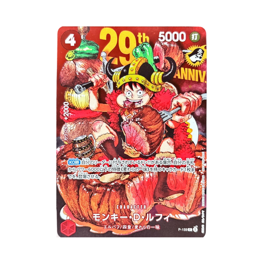 원피스 TCG 몽키 D. 루피 노말 버전 P P-159 프로모션 카드 주간 소년 점프 2026년 33호 (일어판)(One Piece TCG Monkey D. Luffy Normal Version P P-159 Promotion Card Weekly Shonen Jump 2026 Issue 33 (Japanese Ver.)) - 1
