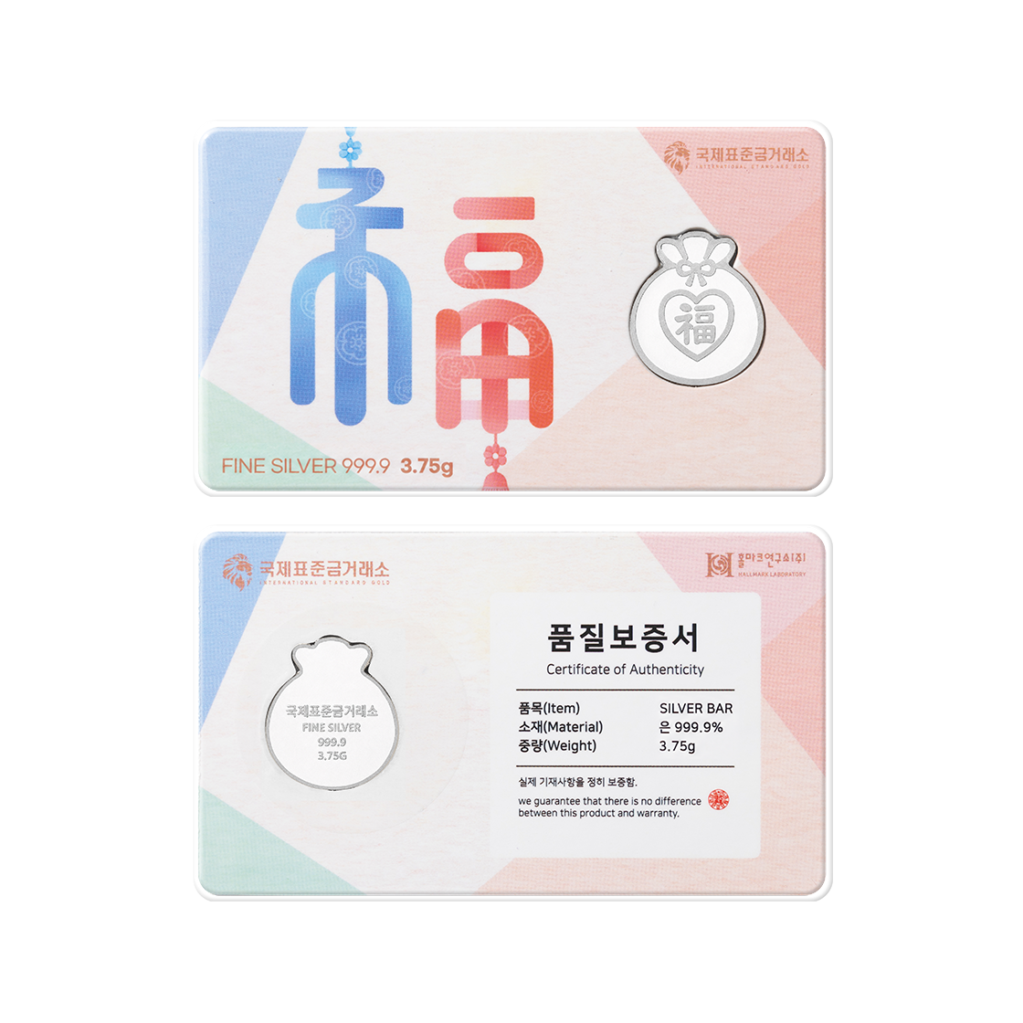 국제표준금거래소 오복 실버바 3.75g(International Standard Gold - Five Lucky Silver Bars 3.75g)