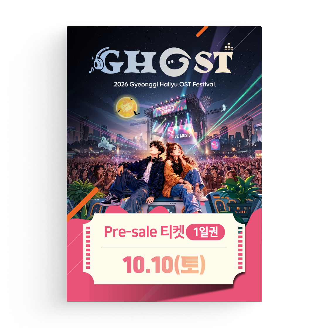 [10/10(토) - 1일권] Pre-sale 티켓([10/10(Sat) - 1day pass] Pre-sale ticket) - 1