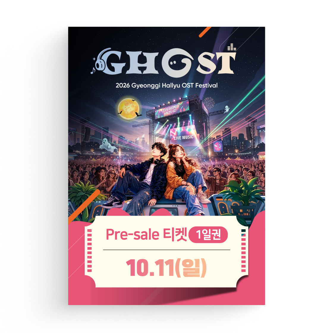 [10/11(일) - 1일권] Pre-sale 티켓([10/11(Sun) - 1day pass] Pre-sale ticket)
