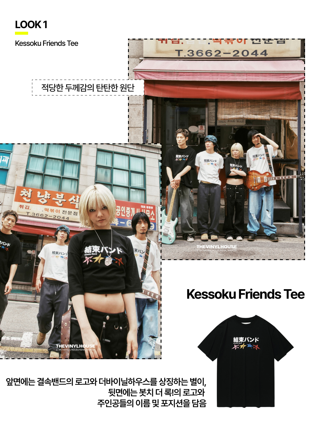 [사은품 증정/KREAM 단독] Thevinylhouse x Bocchi the Rock! Kessoku Friends Tee Black, [사은품 증정/KREAM 단독] Thevinylhouse x Bocchi the Rock! Kessoku Band Track Zip-Up Black 착용 스타일 - 3